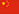 中文版